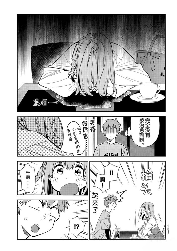 租借女友韩漫全集-第154话无删减无遮挡章节图片 