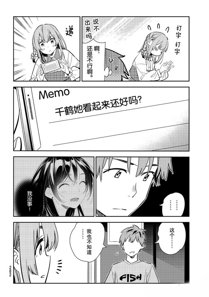 租借女友韩漫全集-第154话无删减无遮挡章节图片 