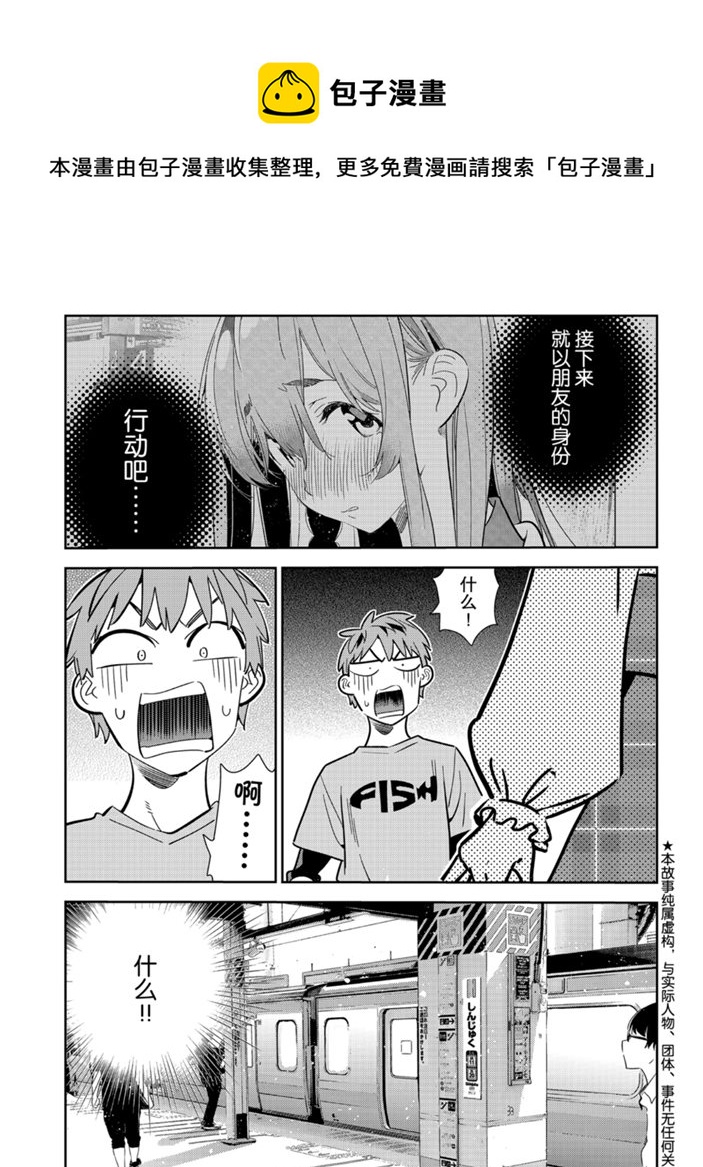 租借女友韩漫全集-第155话无删减无遮挡章节图片 