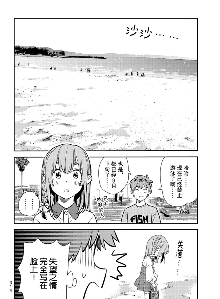 租借女友韩漫全集-第155话无删减无遮挡章节图片 