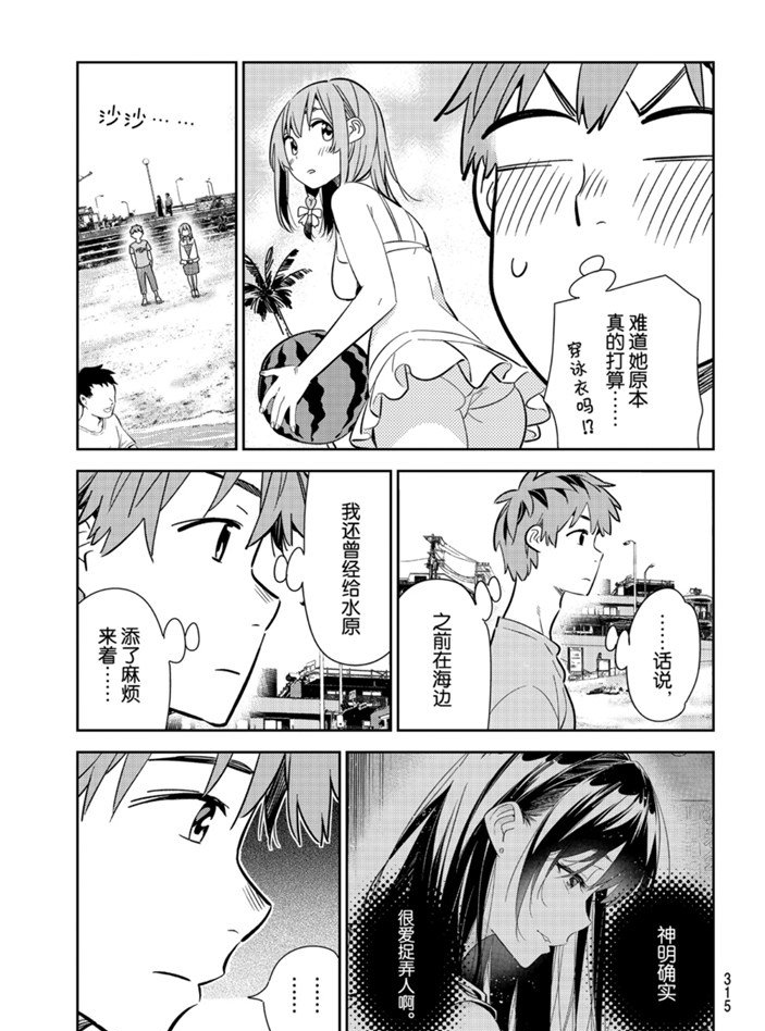 租借女友韩漫全集-第155话无删减无遮挡章节图片 