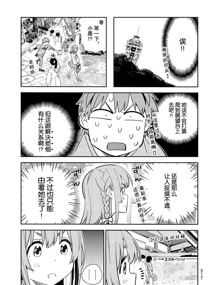 租借女友韩漫全集-第155话无删减无遮挡章节图片 