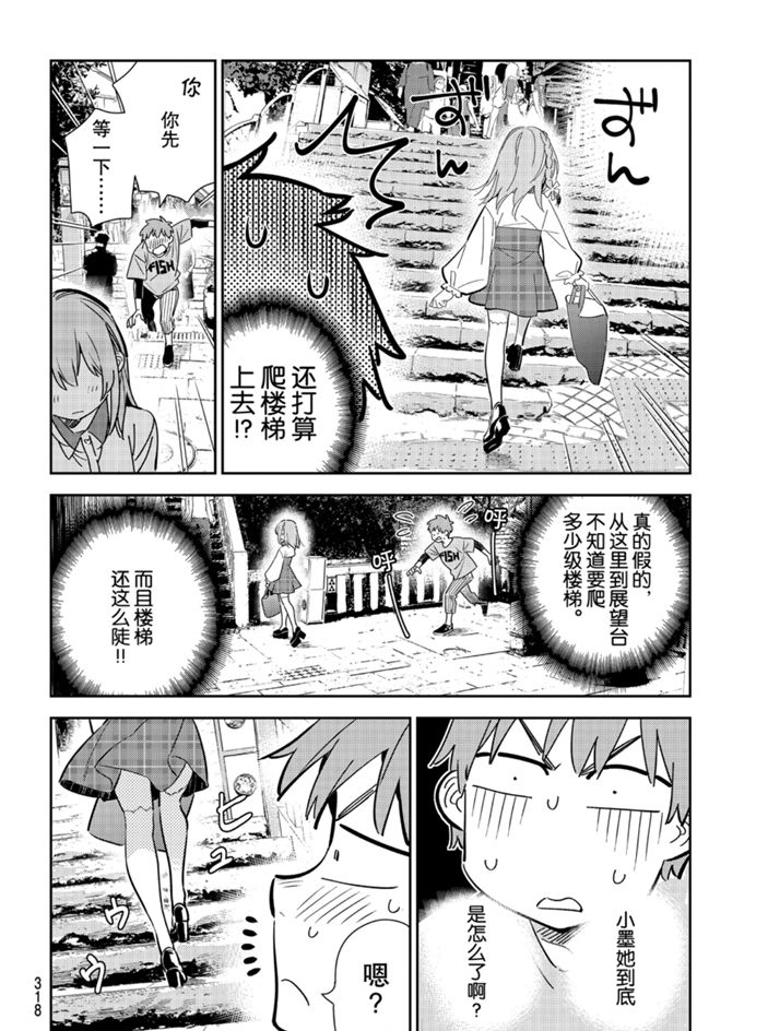 租借女友韩漫全集-第155话无删减无遮挡章节图片 