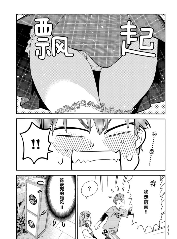 租借女友韩漫全集-第155话无删减无遮挡章节图片 