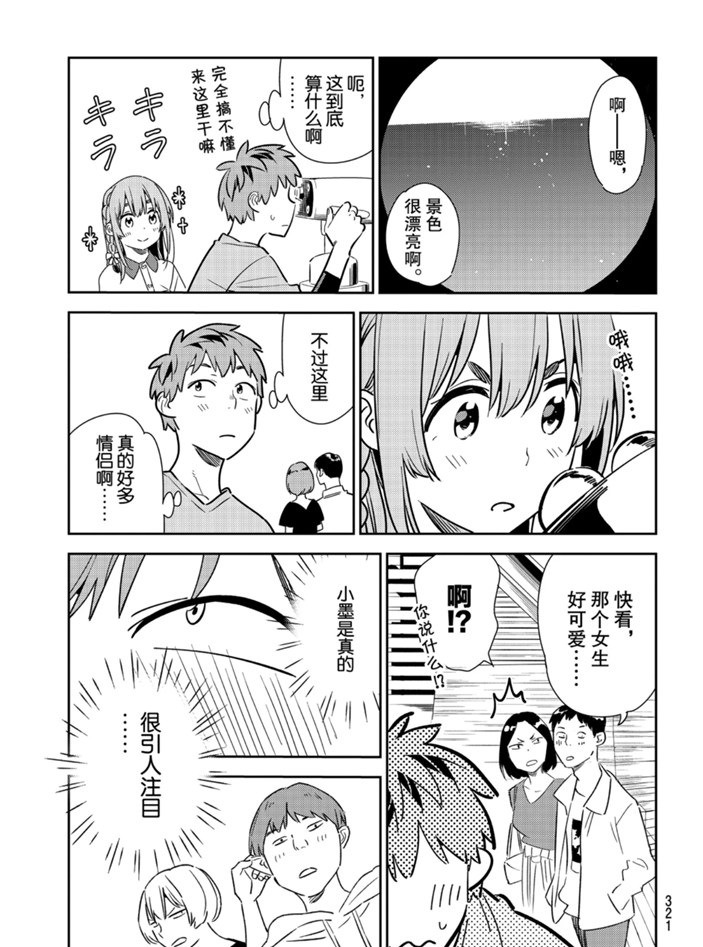 租借女友韩漫全集-第155话无删减无遮挡章节图片 