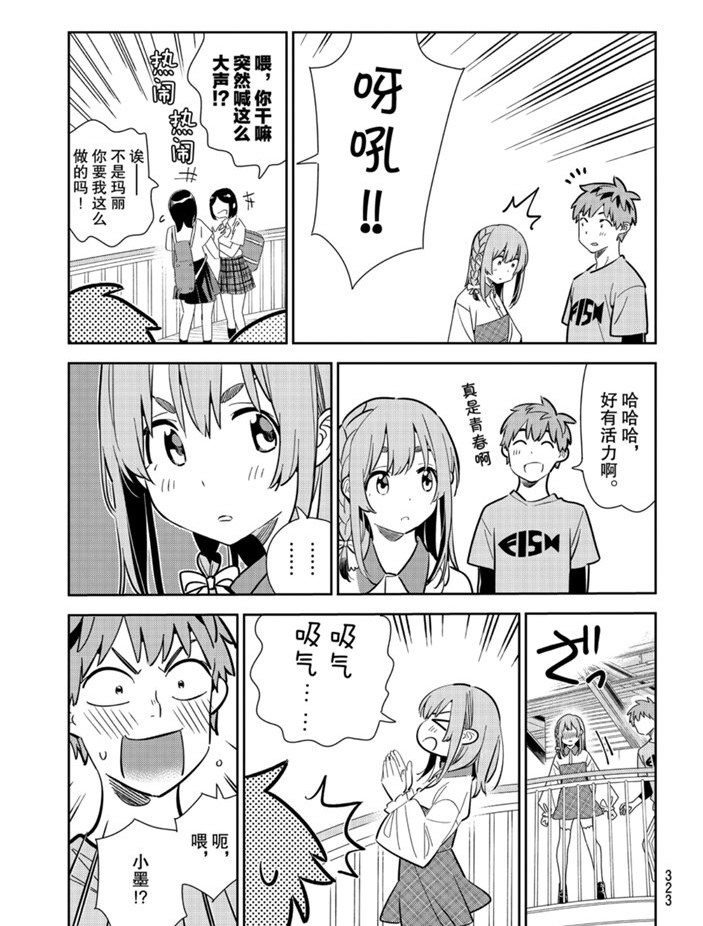 租借女友韩漫全集-第155话无删减无遮挡章节图片 