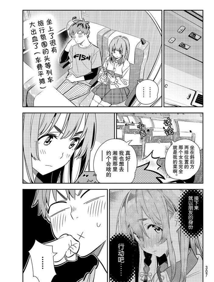 租借女友韩漫全集-第155话无删减无遮挡章节图片 