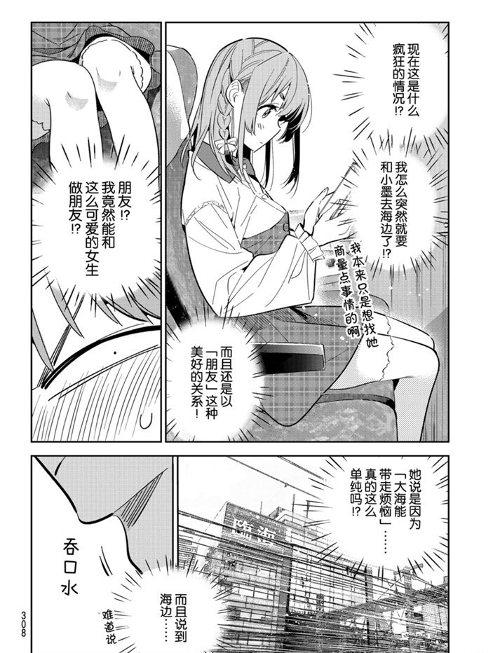 租借女友韩漫全集-第155话无删减无遮挡章节图片 