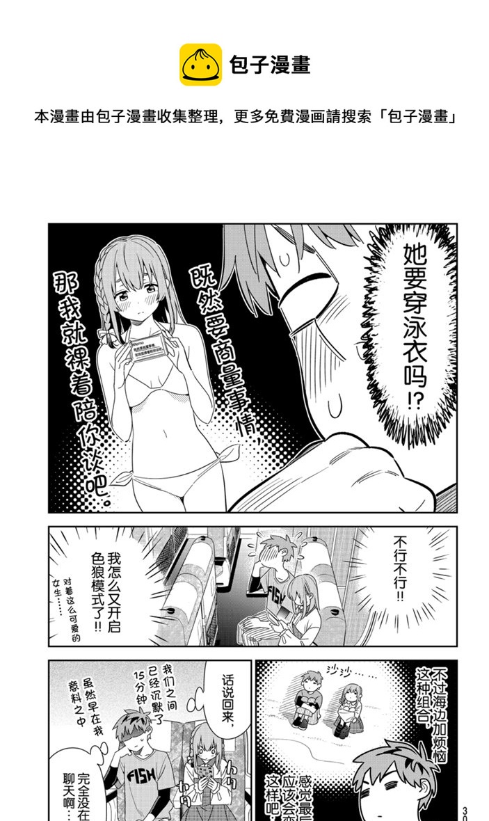 租借女友韩漫全集-第155话无删减无遮挡章节图片 