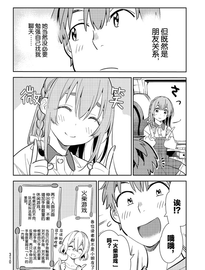 租借女友韩漫全集-第155话无删减无遮挡章节图片 