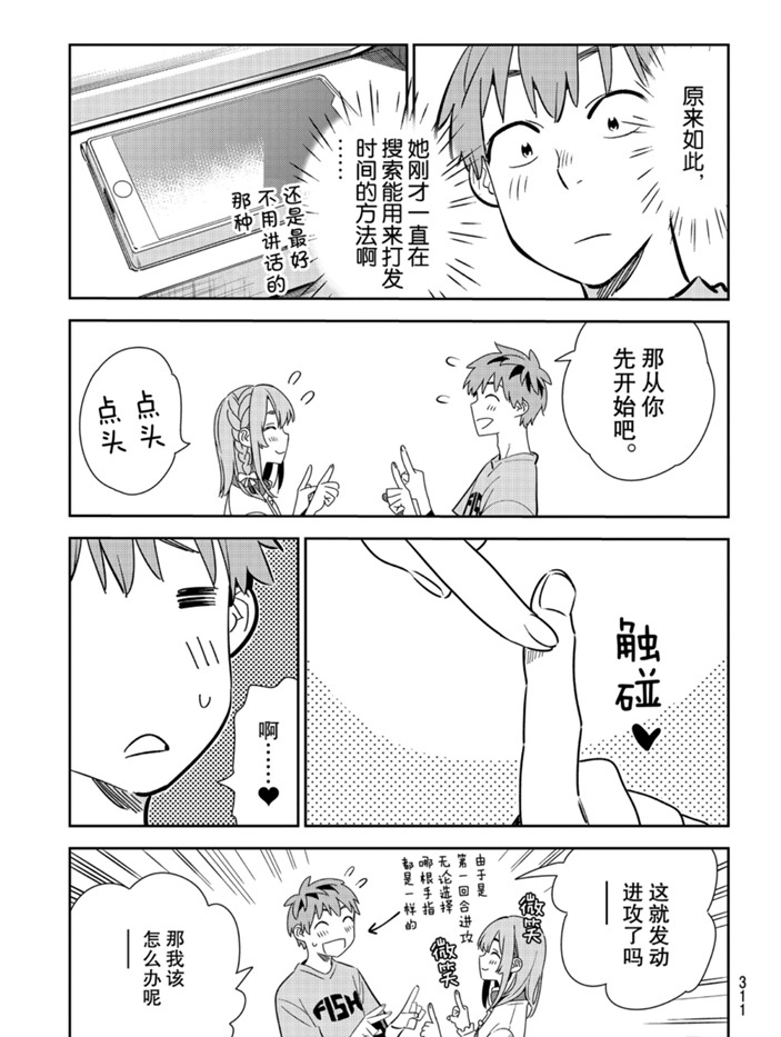 租借女友韩漫全集-第155话无删减无遮挡章节图片 