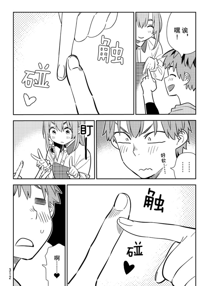 租借女友韩漫全集-第155话无删减无遮挡章节图片 