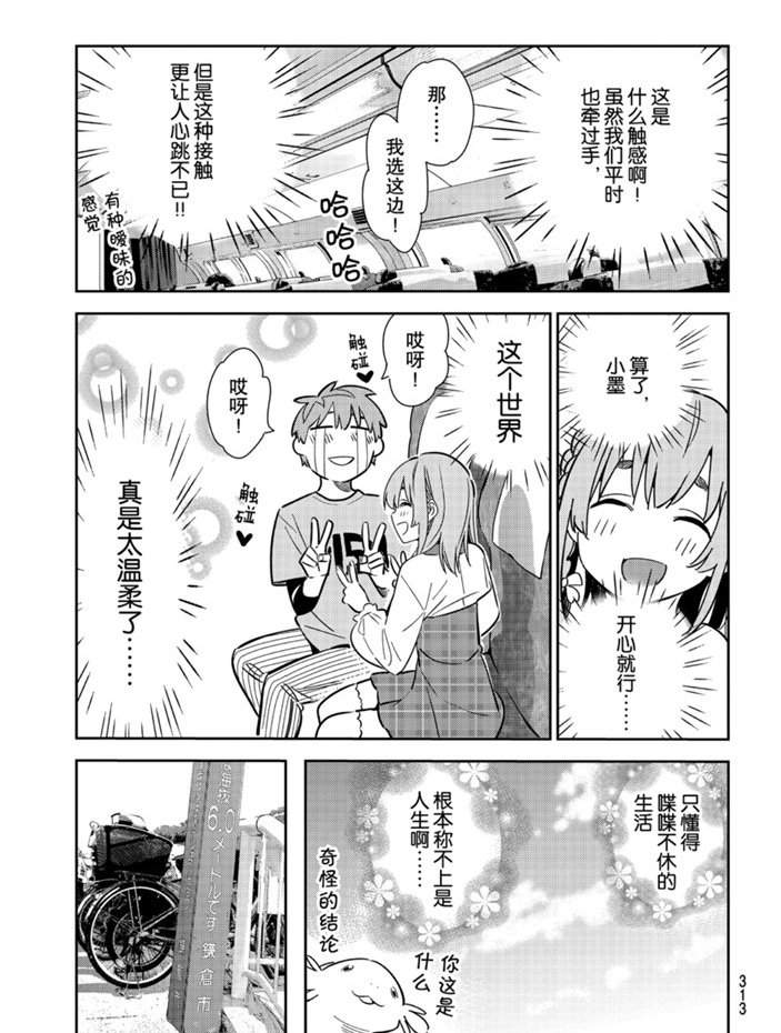 租借女友韩漫全集-第155话无删减无遮挡章节图片 