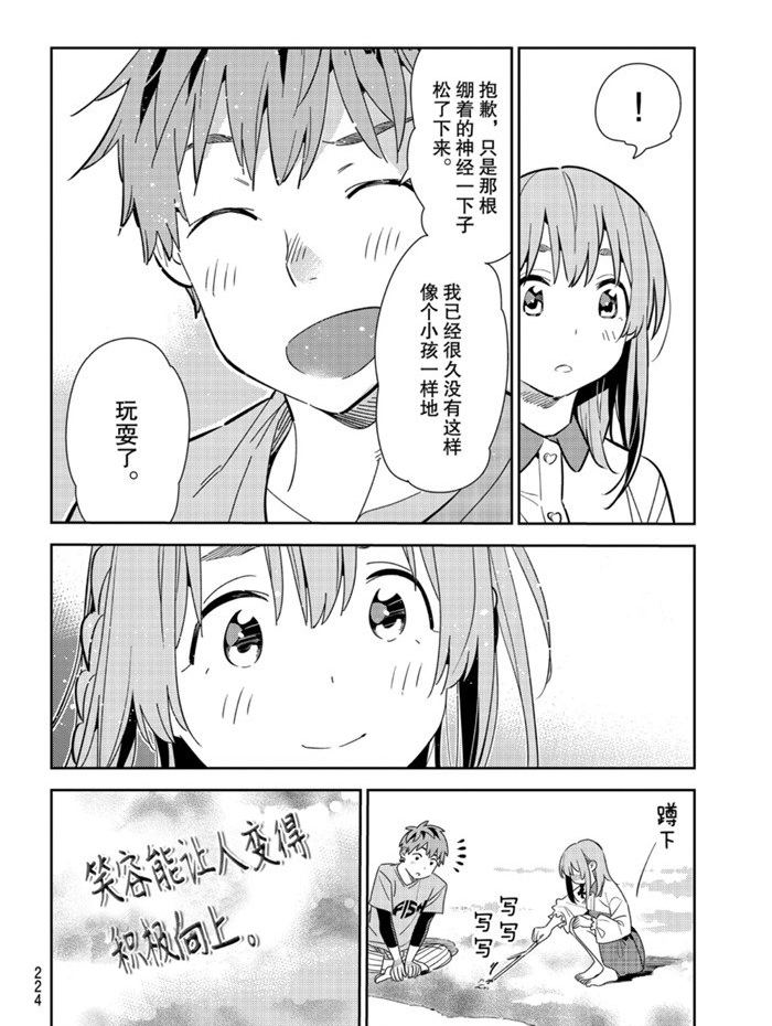 租借女友韩漫全集-第156话无删减无遮挡章节图片 