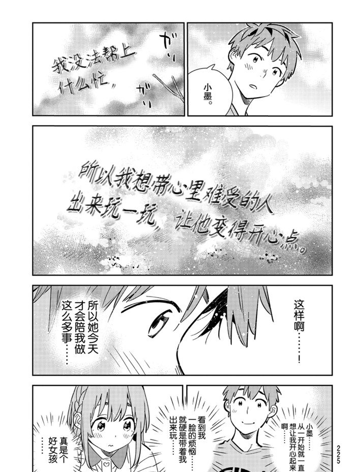 租借女友韩漫全集-第156话无删减无遮挡章节图片 