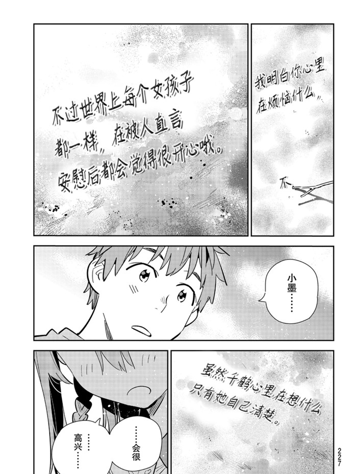 租借女友韩漫全集-第156话无删减无遮挡章节图片 