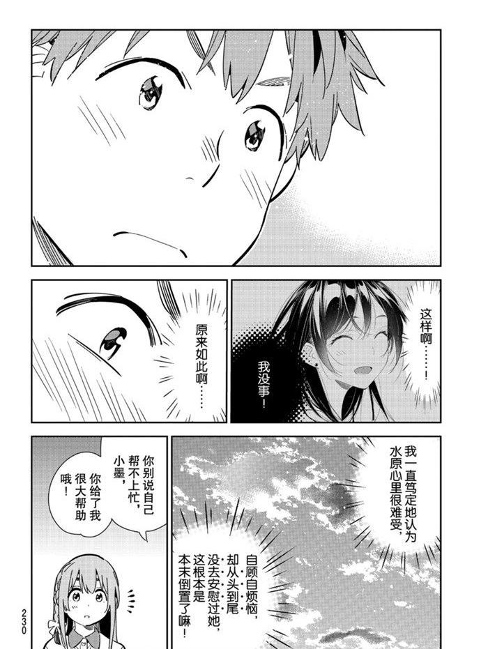 租借女友韩漫全集-第156话无删减无遮挡章节图片 