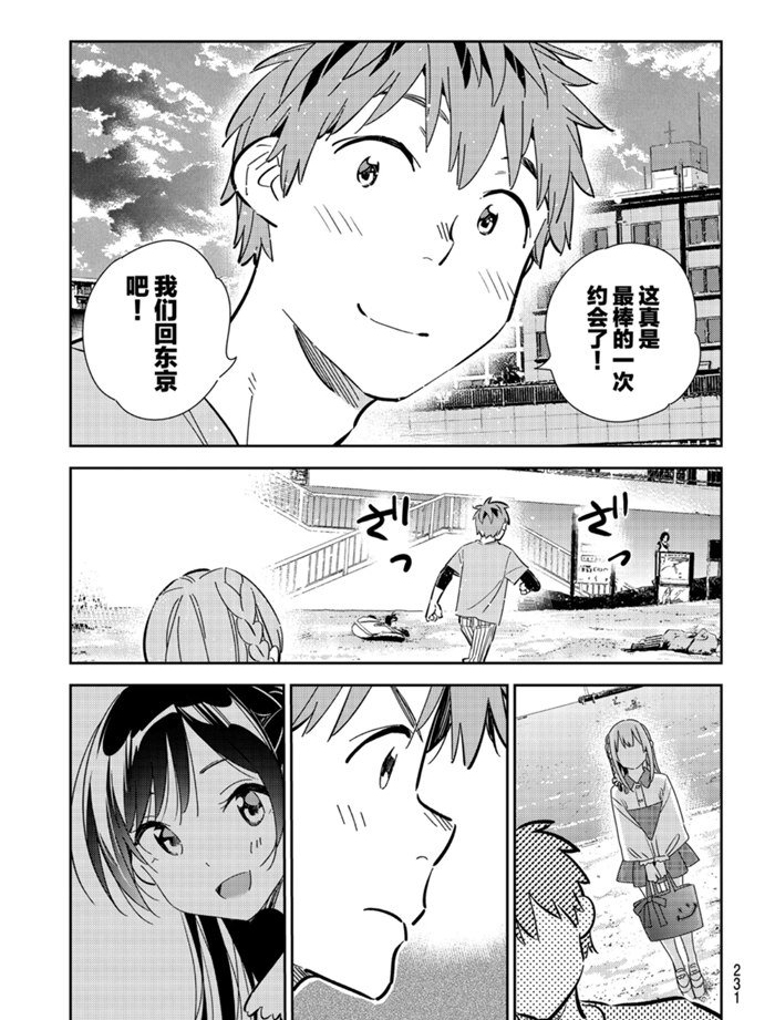 租借女友韩漫全集-第156话无删减无遮挡章节图片 