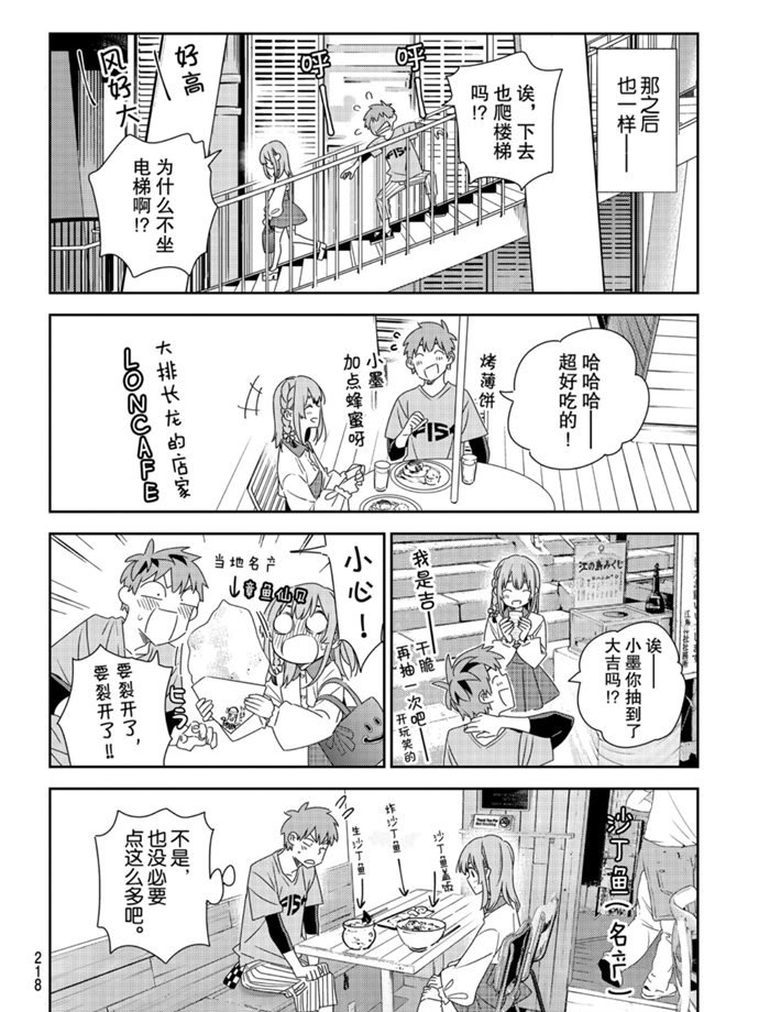 租借女友韩漫全集-第156话无删减无遮挡章节图片 