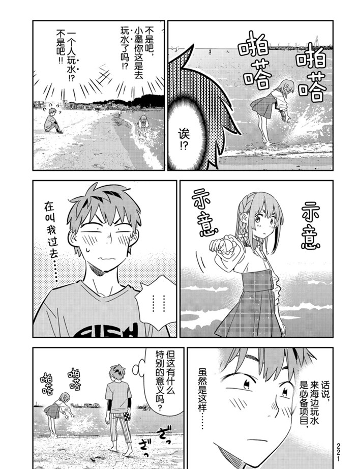 租借女友韩漫全集-第156话无删减无遮挡章节图片 