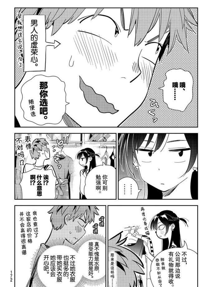 租借女友韩漫全集-第158话无删减无遮挡章节图片 