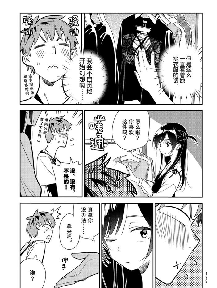 租借女友韩漫全集-第158话无删减无遮挡章节图片 
