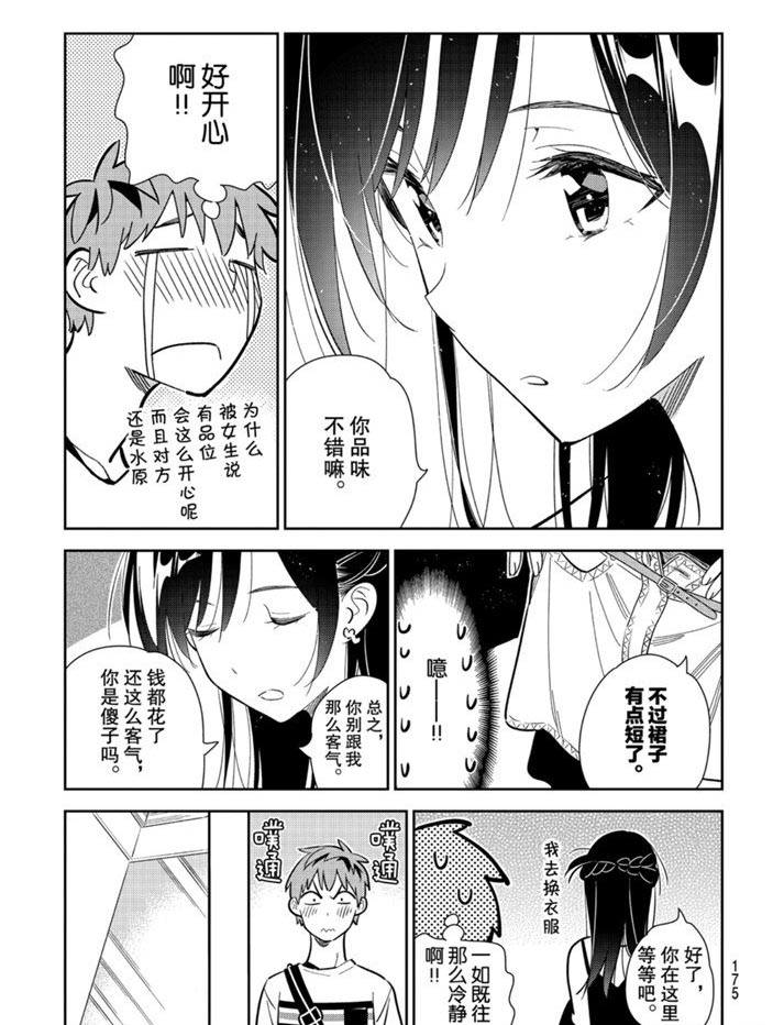 租借女友韩漫全集-第158话无删减无遮挡章节图片 