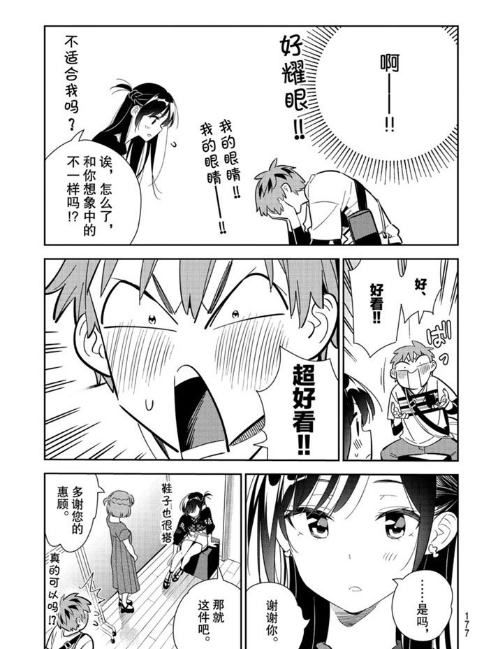 租借女友韩漫全集-第158话无删减无遮挡章节图片 
