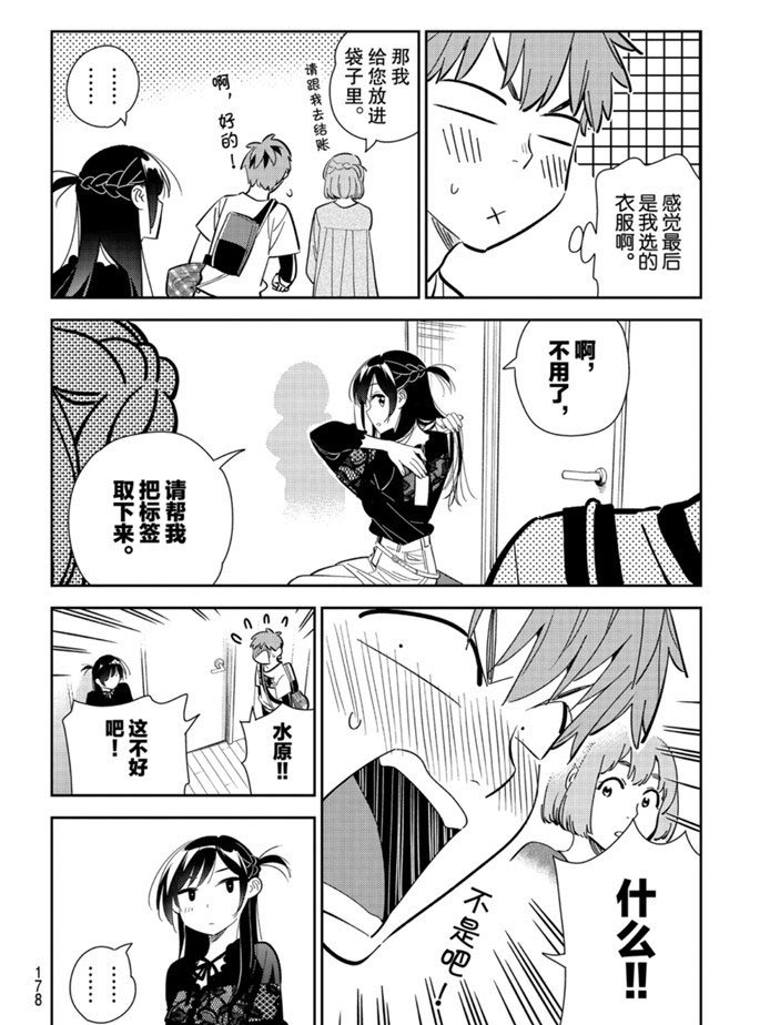 租借女友韩漫全集-第158话无删减无遮挡章节图片 