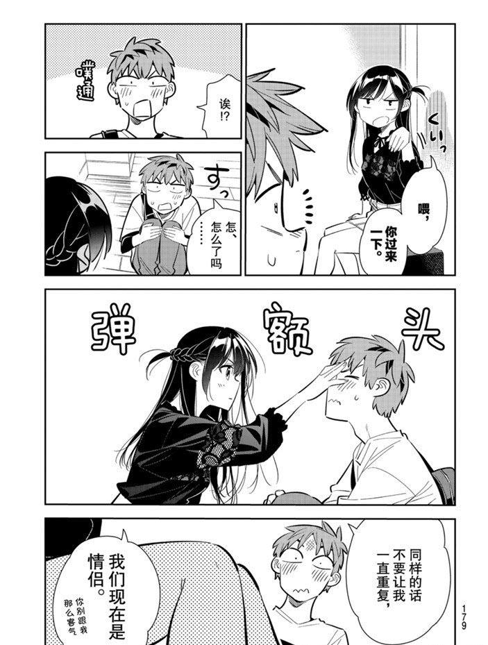 租借女友韩漫全集-第158话无删减无遮挡章节图片 