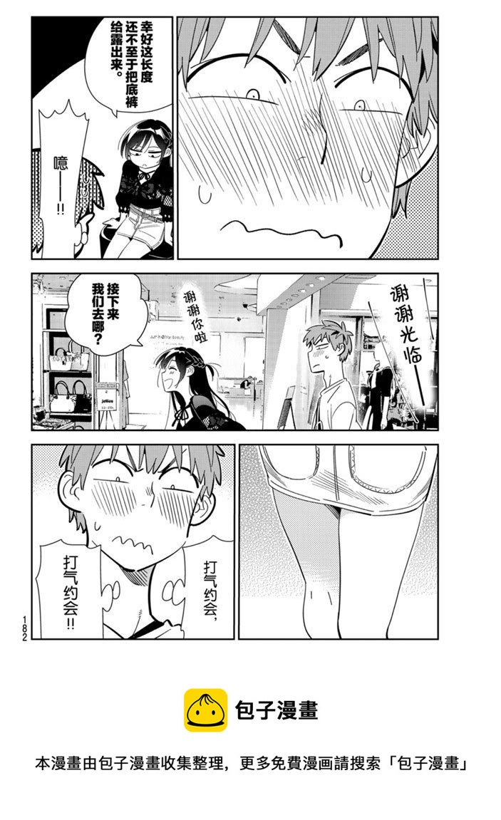 租借女友韩漫全集-第158话无删减无遮挡章节图片 