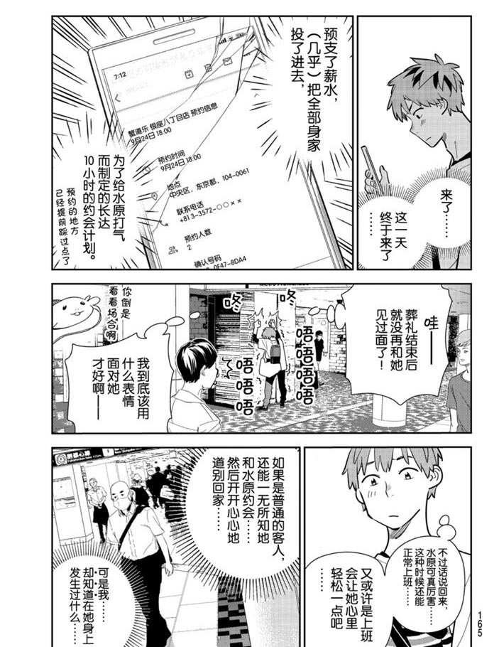 租借女友韩漫全集-第158话无删减无遮挡章节图片 