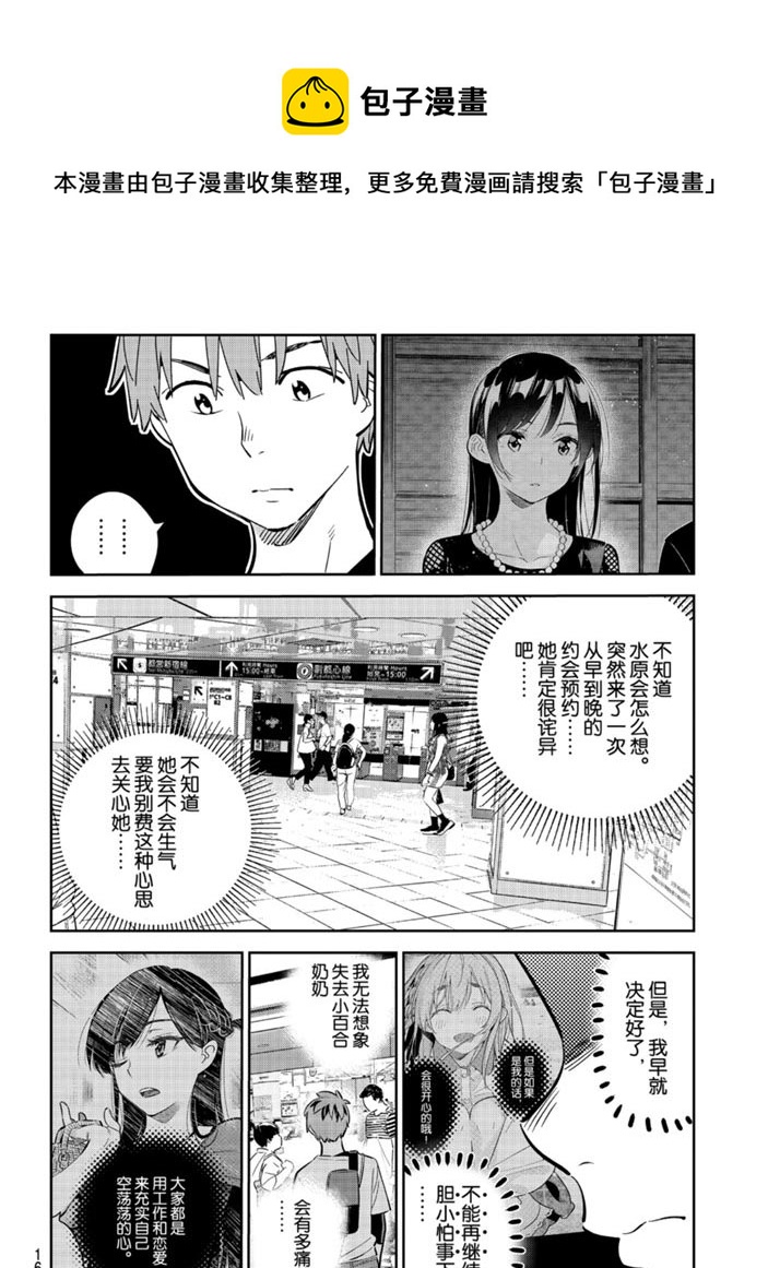 租借女友韩漫全集-第158话无删减无遮挡章节图片 