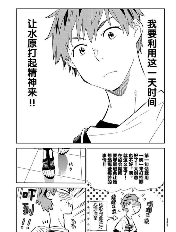 租借女友韩漫全集-第158话无删减无遮挡章节图片 