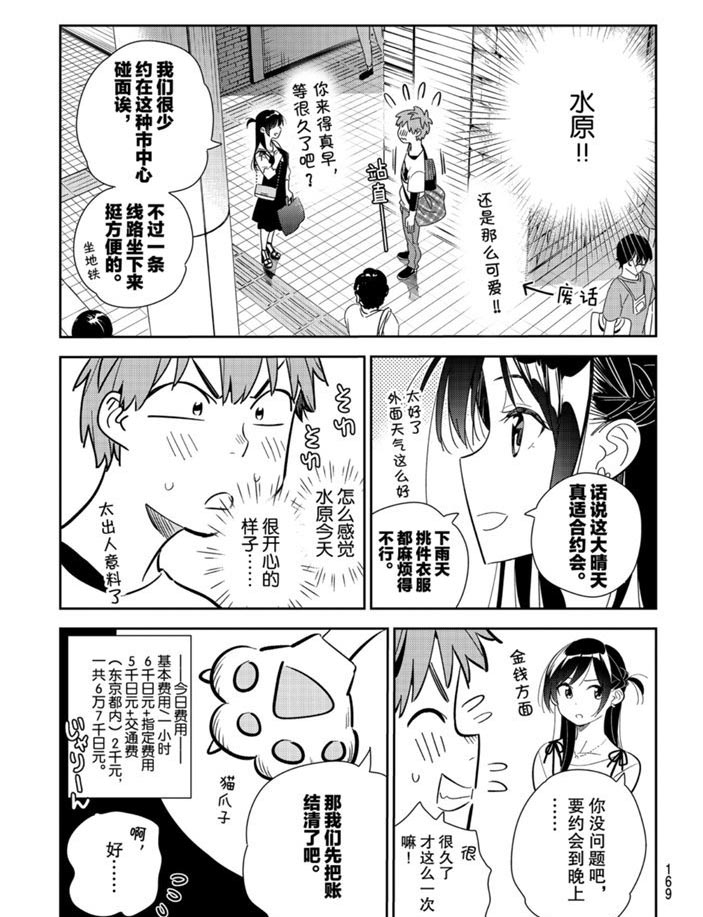 租借女友韩漫全集-第158话无删减无遮挡章节图片 