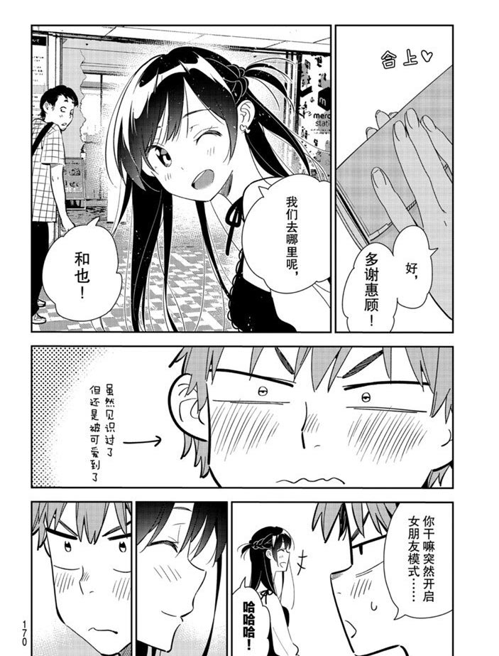 租借女友韩漫全集-第158话无删减无遮挡章节图片 
