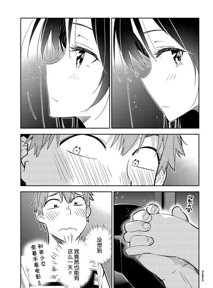 租借女友韩漫全集-第159话无删减无遮挡章节图片 