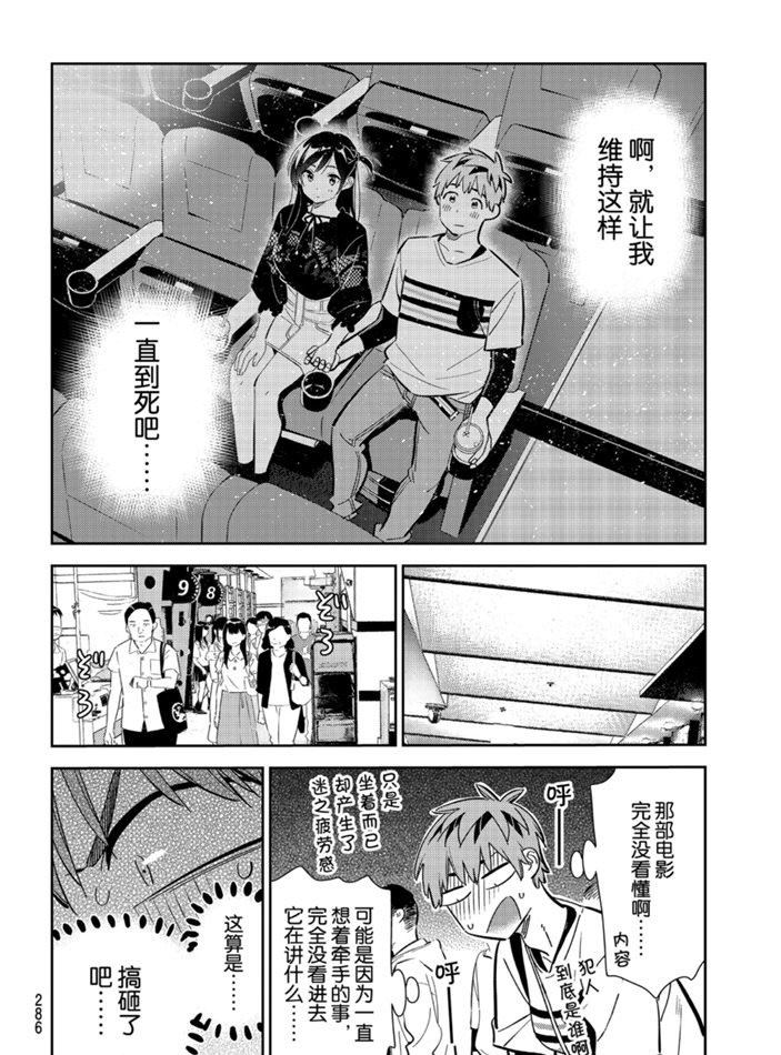 租借女友韩漫全集-第159话无删减无遮挡章节图片 