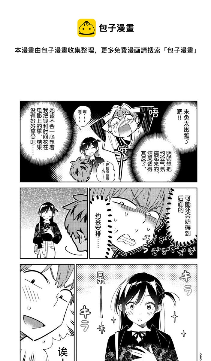 租借女友韩漫全集-第159话无删减无遮挡章节图片 