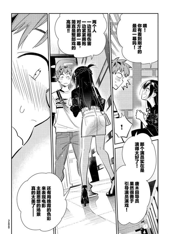 租借女友韩漫全集-第159话无删减无遮挡章节图片 