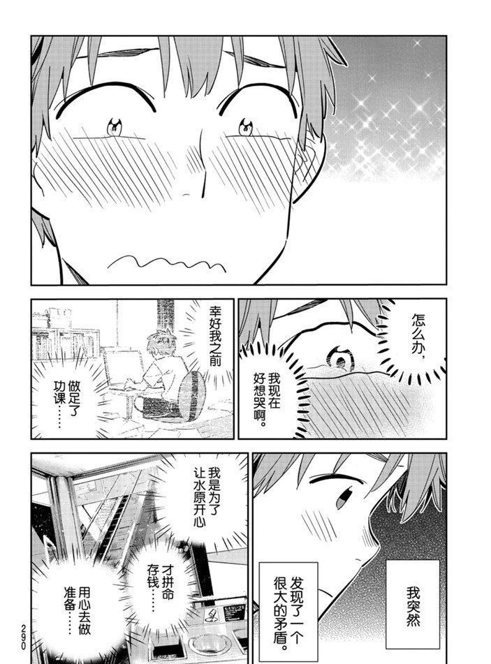 租借女友韩漫全集-第159话无删减无遮挡章节图片 