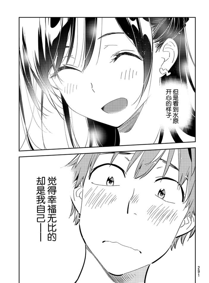 租借女友韩漫全集-第159话无删减无遮挡章节图片 