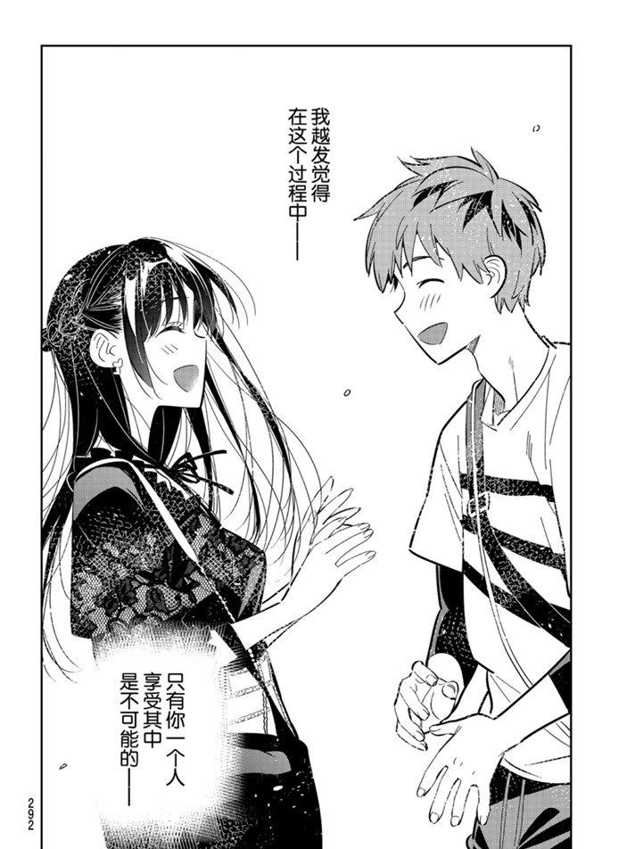 租借女友韩漫全集-第159话无删减无遮挡章节图片 