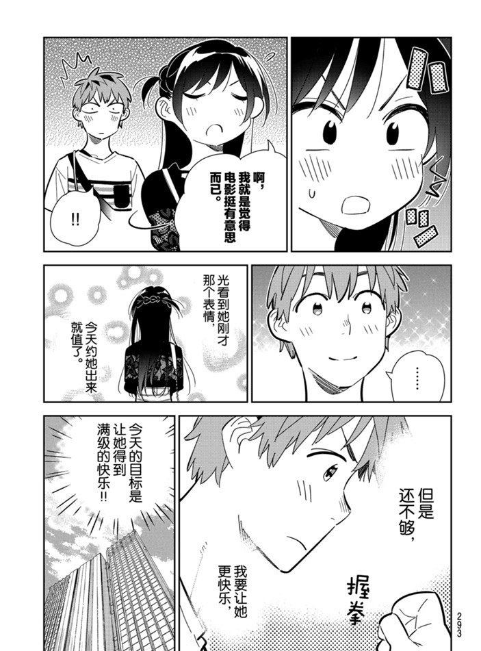 租借女友韩漫全集-第159话无删减无遮挡章节图片 