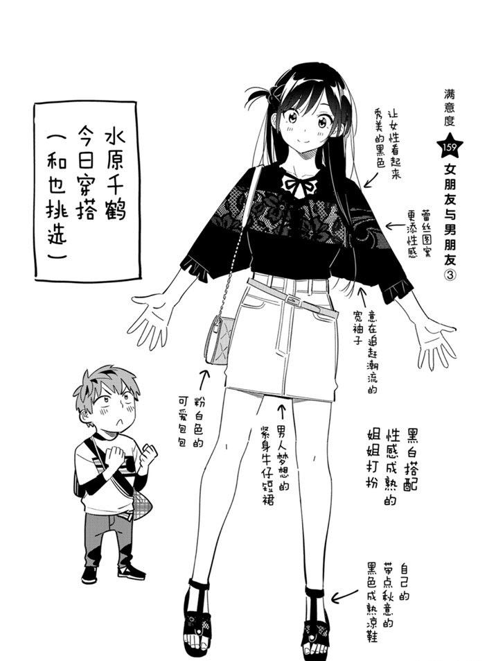 租借女友韩漫全集-第159话无删减无遮挡章节图片 