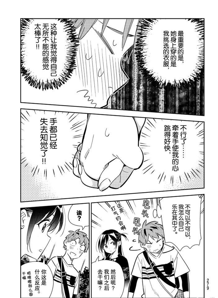 租借女友韩漫全集-第159话无删减无遮挡章节图片 