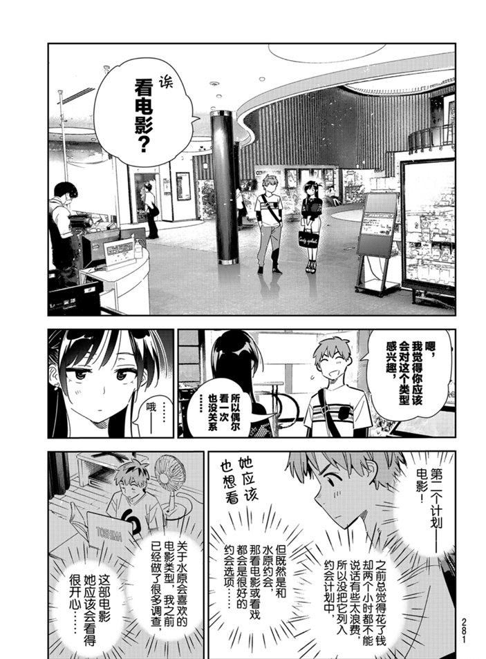 租借女友韩漫全集-第159话无删减无遮挡章节图片 