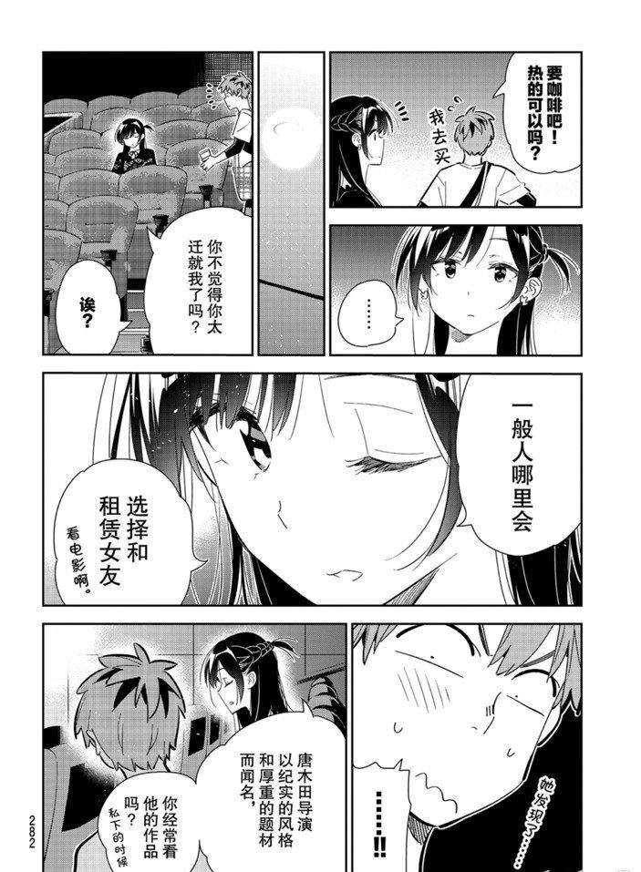 租借女友韩漫全集-第159话无删减无遮挡章节图片 