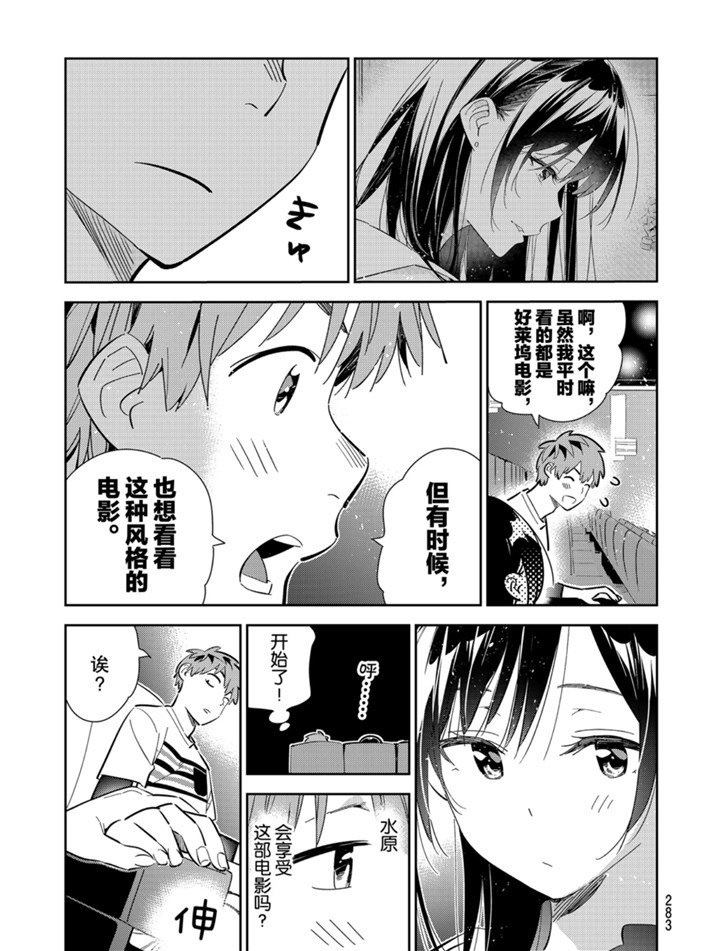 租借女友韩漫全集-第159话无删减无遮挡章节图片 
