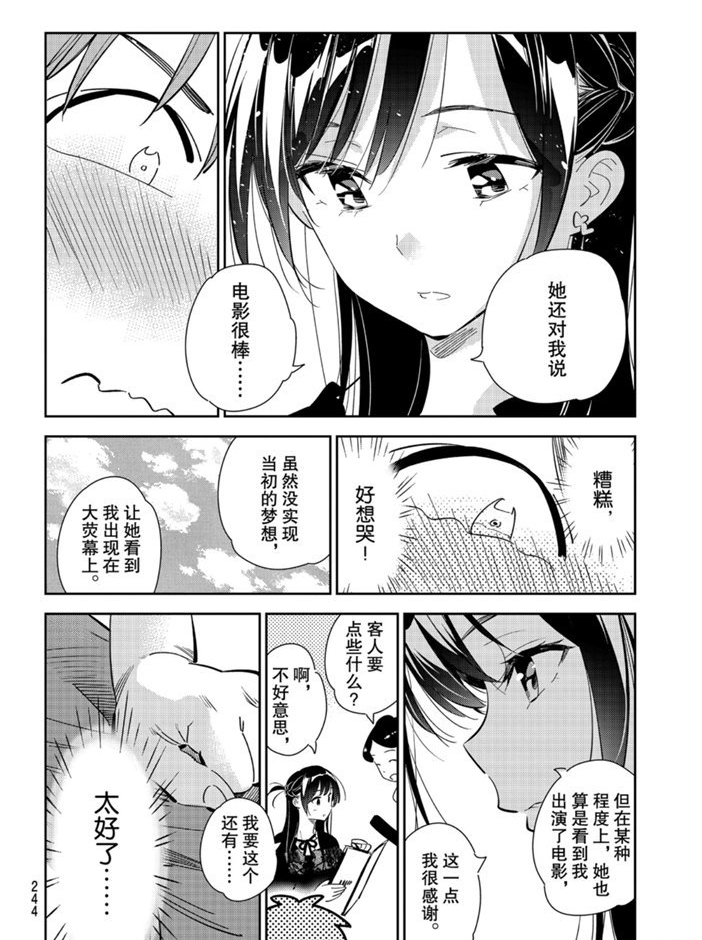 租借女友韩漫全集-第160话无删减无遮挡章节图片 
